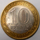Venäjä. 10 ruplaa 2011 SPMD. "Voronezhin alue". - pikkukuva 2