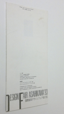 International Furniture design Fair Asahikawa 93 : Theme ...