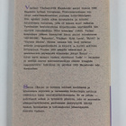 V.V. Majakovski : Sauna - pikkukuva 2
