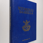 Sotakoulu saarella : suomalaisen meripuolustuskoulutuksen... - pikkukuva 1