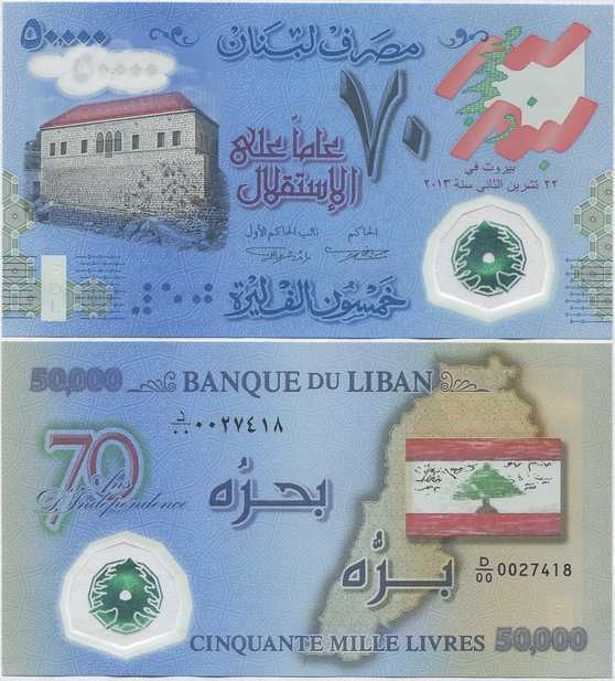 Libanon Lebanon 50000 Livres 2013 (P-96) UNC Polymer 70v