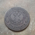 Venäjä 2 kopeekka 1879 - pikkukuva 2