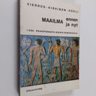 Maailma ennen ja nyt 1 : Yleisen historian oppikirja luki... - pikkukuva 1