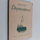 O. Velho : "Umpimähkään" : O. Velhon elämäntyön pirstaleita - pikkukuva 1