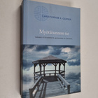 Christopher K. Germer : Myötätunnon tie : vapaaksi itsetu... - pikkukuva 1
