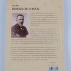 Esko Piippo : Tarinoita Eino Leinosta - pikkukuva 2