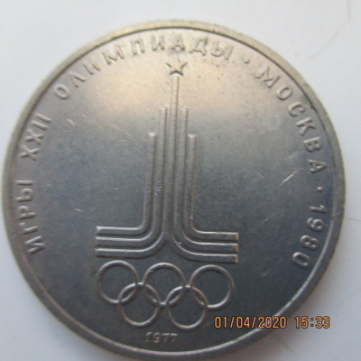 Neuvostoliittolainen Olympiaraha  1980