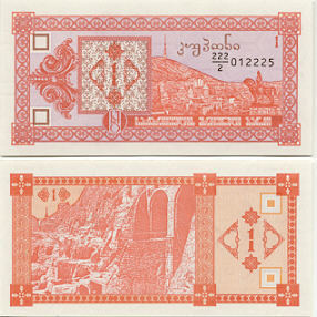 Georgia 1 Lari v.1993 (P-33) UNC