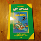 Aku ankka näköispainos vuosikerrasta 1974 osa 1 - pikkukuva 1