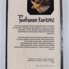 Pirkko Arhippa : Puulinnun kuolema : jännitysromaani - pikkukuva 2