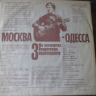 Vladimir Visotsky: # 3 LP - pikkukuva 2