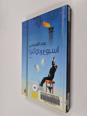 Hamad `Isa : Usbu` radi akhar