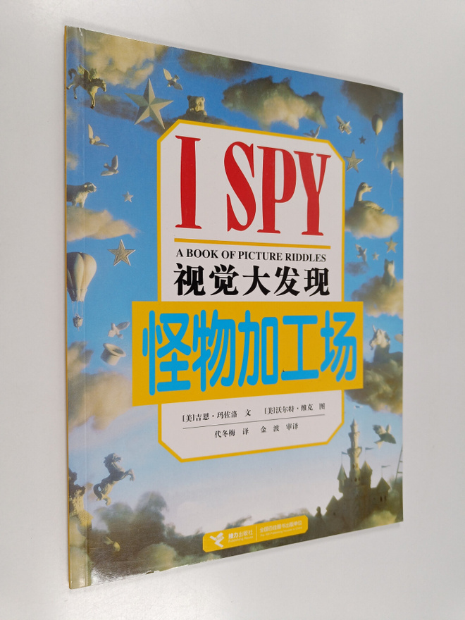 Jean Marzollo ym. : I SPY - A book of picture riddles - G...