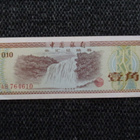 CHINA FOREIGH EXCHANGE CERTIFICATE  10 FEN KL6-7  (K15-S117) - pikkukuva 1