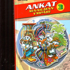 ANKAT MAAILMAN YMPÄRI 3: Afrikka - pikkukuva 1