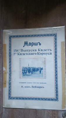 Antiikki Keisarillisen Kadettikoulun Marssi