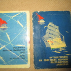 CCCP: seitsemän almanakkakorttia 1964-1987 - vene/laiva-aihe - pikkukuva 2