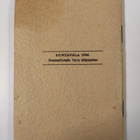 Kenttävirsikirja (1944) - pikkukuva 2