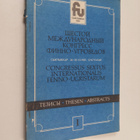 Congressus sextus internationalis Fenno-Ugristarum, 24.-3... - pikkukuva 1