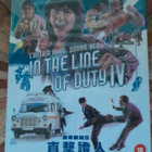In The Line of Duty IV Blu-ray (EUREKA! Limited Edition) - pikkukuva 1