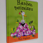 Peta Coplans : Hanhen torireissu - pikkukuva 1