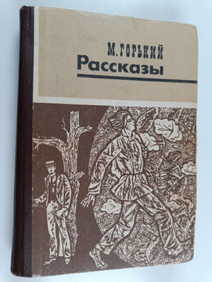 Gorkiy M. : rasskazy