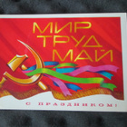 CCCP: neljä vintage propagandakorttia - Vappu - pikkukuva 5