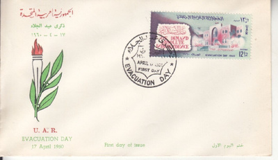 UAR / Syyria FDC  Evacuation day.