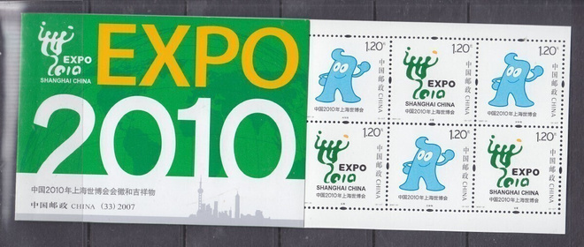Kiina 2007 Expo vihko