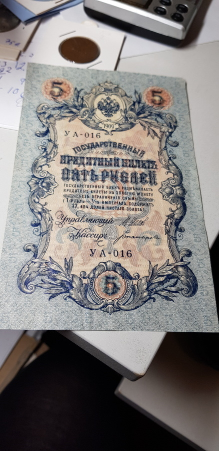 5 RUPLAA 1909 VENÄJÄ  KL 6