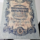 5 RUPLAA 1909 VENÄJÄ  KL 6 - pikkukuva 1