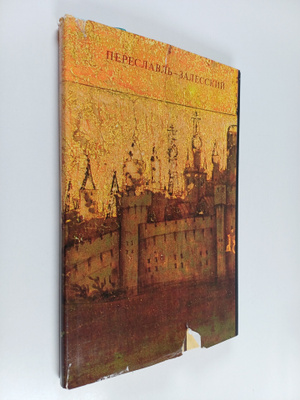 Stanislav Ivanovich Maslenicyn : Pereslavl-Zalessky