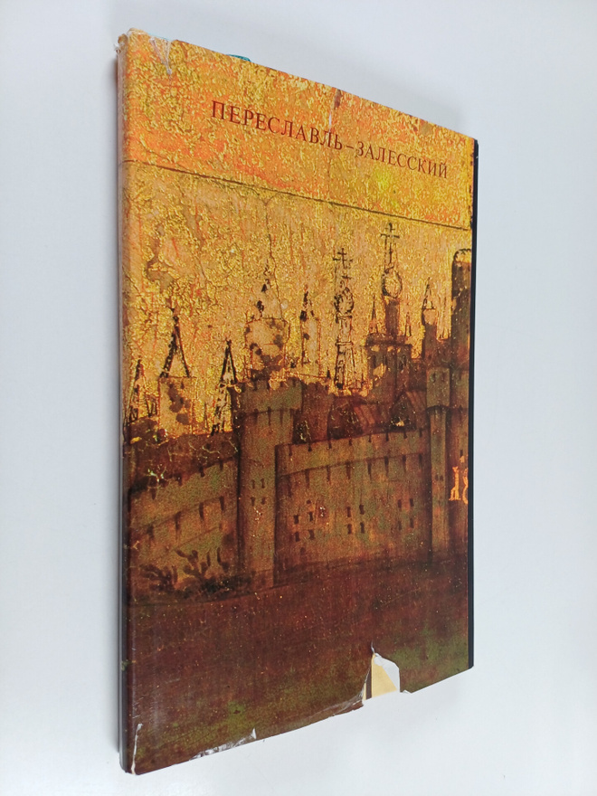 Stanislav Ivanovich Maslenicyn : Pereslavl-Zalessky