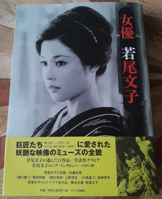 Actress Ayako Wakao - Elokuvakirja