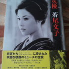 Actress Ayako Wakao - Elokuvakirja - pikkukuva 1