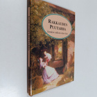 Rakkauden puutarha : Jumalan rakkaus tulee ilmi - pikkukuva 1