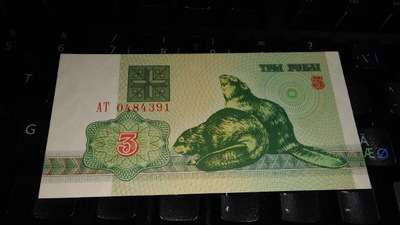 Belarus Valko-Venäjä 3 Rbl 1992 P3 UNC