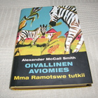 McCall Smith Oivallinen aviomies -sid - pikkukuva 1