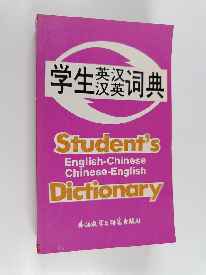 Student's English-Chinese Chinese-English dictionary = Xu...