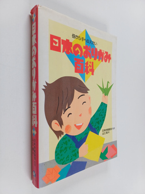 Shan Kou Zhen : Ri Ben noorigamiBai Ke - Mu karaZi heChua...