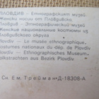 Bulgarialaisia kansallispukuja - pikkukuva 3