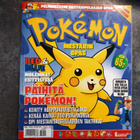 Pokémon Mestarin Opas - pikkukuva 1