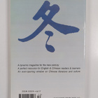 Chinese literature : Fiction, poetry, art : Winter 1999 - pikkukuva 2