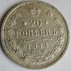 Venäjä 20 kop 1914 Hopeaa Lyöntikiiltoinen - pikkukuva 2