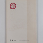 Chinese Literature : January 1983 - pikkukuva 2