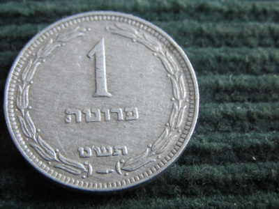 1 pruta 1949  Israel