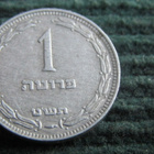 1 pruta 1949 Israel - pikkukuva 1