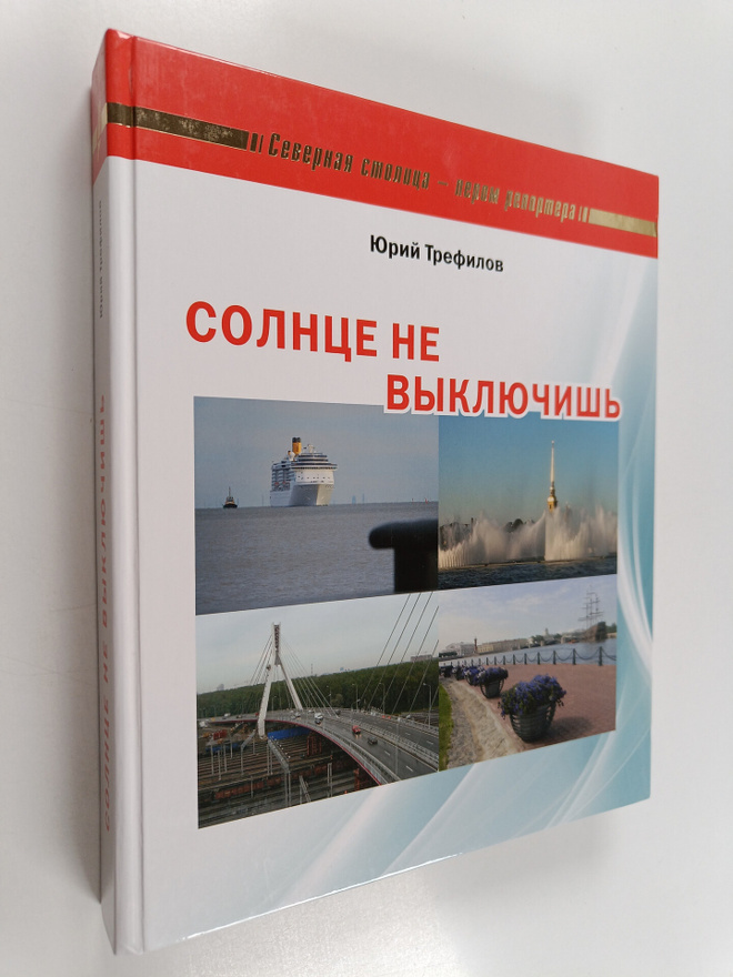 Yuriy Trefilov : Solnce ne vyklyuchat