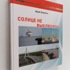 Yuriy Trefilov : Solnce ne vyklyuchat - pikkukuva 1
