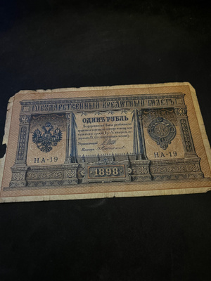 Venäjän rupla HA-19